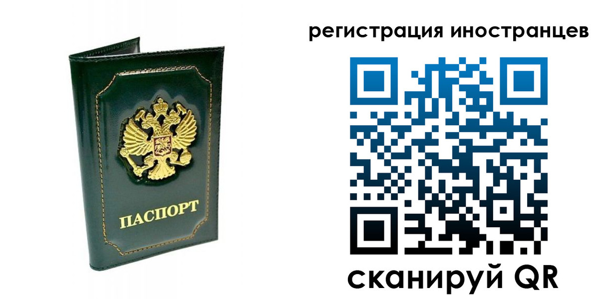 временная регистрация в квартире в Соколе