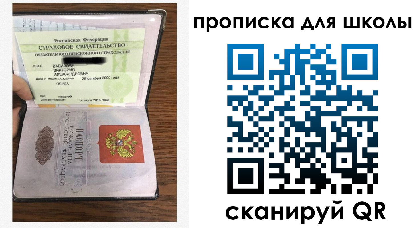прописка в квартире в Соколе